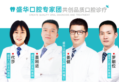 盛华口腔 以患者口腔健康为中心，让毕节市人民拥有一口好牙