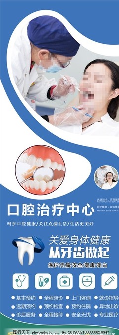 口腔治疗展架