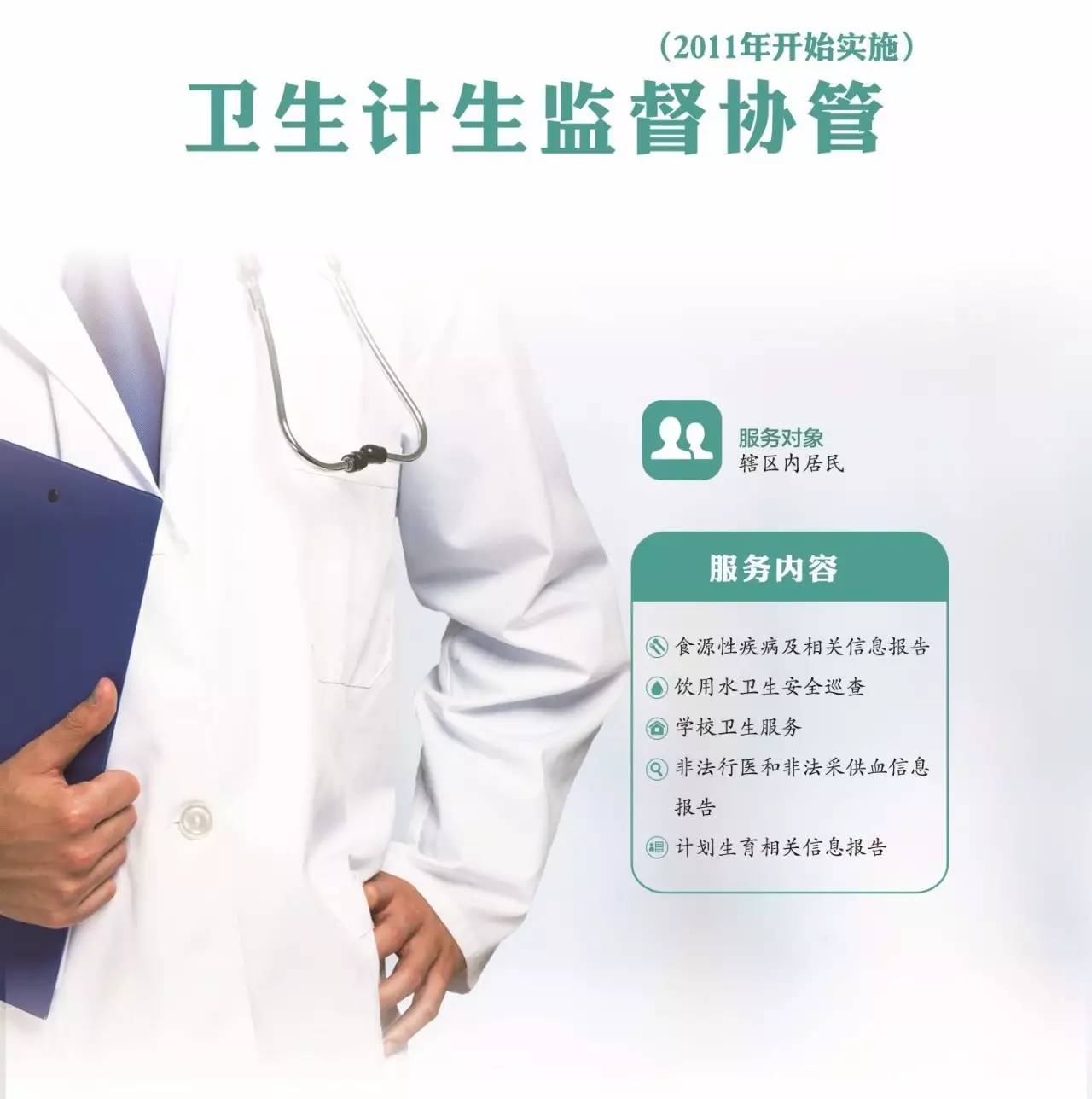 免费！免费！十二项国家基本公共卫生服务全部免费！